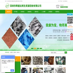 深圳市辉盛达再生资源回收有限公司