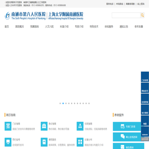 南通市第六人民医院  南通肺科医院_南通|泰州|扬州|淮安|盐城|地区唯一肺科特色医院