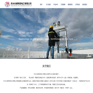 天水长城特变电工有限公司_变压器_配电柜_甘肃天水变压器