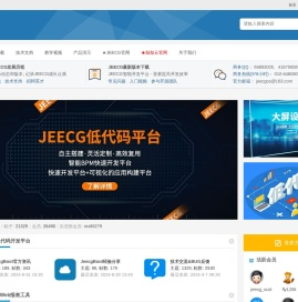 JEECG技术论坛 - 基于BPM的低代码开发平台