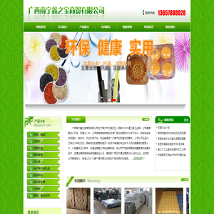 广西南宁鑫之宝商贸有限公司