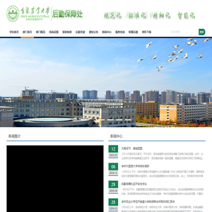吉林农业大学后勤保障处