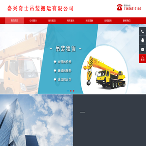 嘉善吊车出租，13656619116嘉兴奇士吊装，嘉善吊车租赁，嘉善起重吊装，嘉善设备搬运