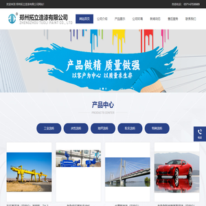 郑州拓立造漆有限公司