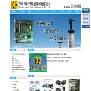 深圳市科锋智能控制有限公司