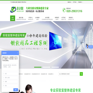 广州科度实验设备工程有限公司