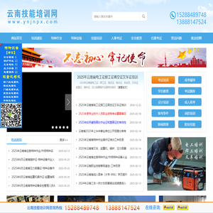 云南电工培训_云南焊工培训_云南叉车培训_云南职业资格培训-云南技能培训网