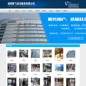 首页--成都誉飞清洁服务有限公司