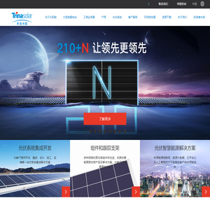 天合光能|致力于成为全球光储智慧能源解决方案的领导者