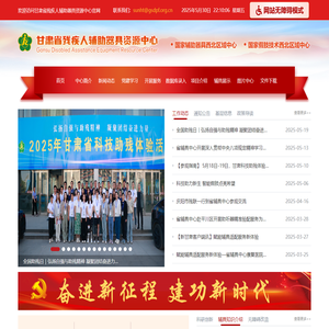 甘肃省残疾人辅助器具资源中心_甘肃省残疾人辅助器具资源中心官网