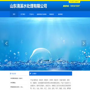 山东清溪水处理有限公司