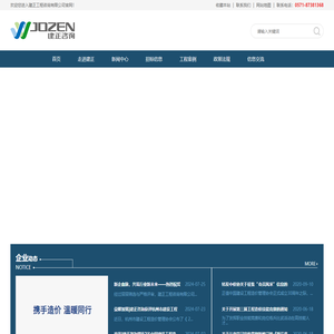 建正工程咨询有限公司|项目管理,造价咨询,招标代理,政府采购,司法鉴定,PPP咨询,BIM咨询