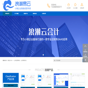 浪潮软件电话13346930311浪潮云会计-云进销存-云代账-在线财务软件-河南郑州浪潮软件总代理分公司官网