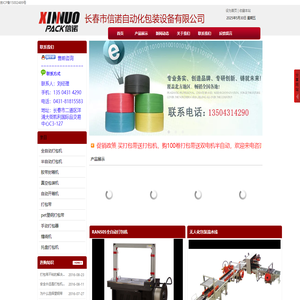 吉林长春专业生产|打包机|打包带|开箱机|封箱机|缠绕机厂家