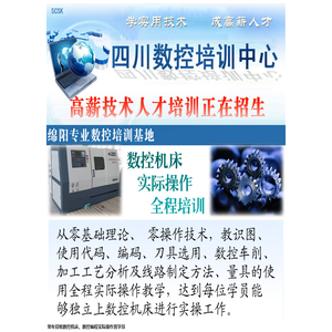 绵阳数控