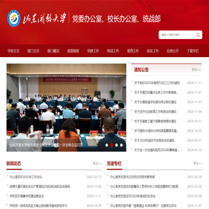 党委办公室、校长办公室、统战部