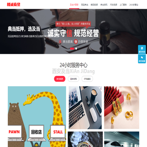 西安手机抵押,手机典当,平板抵押,笔记本电脑抵押,单反相机抵押-精诚商贸