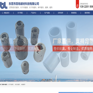 东莞市百炼磁材科技有限公司是组装式磁环,抗干扰磁通,抗干扰磁环,扁平磁环,磁棒,磁珠厂家