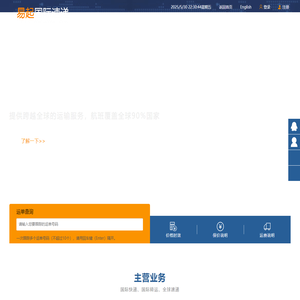 国际快递 | 全球化的国际物流服务商 - 易起国际速递有限公司