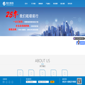 济南恒大视讯科技有限公司