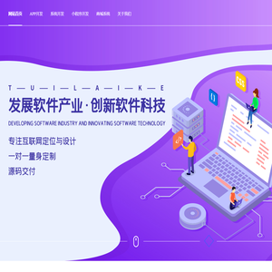网站建设_软件开发定制_系统APP开发-软件公司