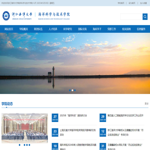 浙江海洋大学海洋科学与技术学院