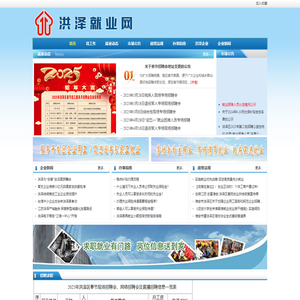 洪泽就业网
