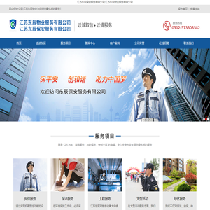 昆山保安公司|昆山物业公司-江苏东辰保安服务有限公司