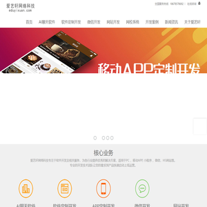 首页–爱艺轩网络科技