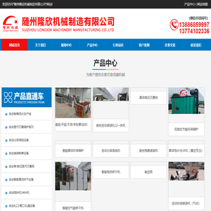 随州隆欣机械制造有限公司