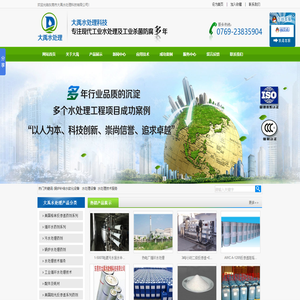 中央空调维保-中央空调水处理-东莞市大禹水处理科技有限公司