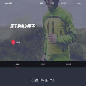 悦跑圈官方网站 | 属于跑者的圈子