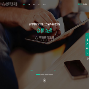 众恒装饰监理_湖州装修监理_湖州装饰监理_湖州验房_装修管家_家装监理