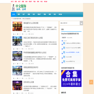 中文民族服饰网|唐装、汉服、民族服饰的面料权威百科