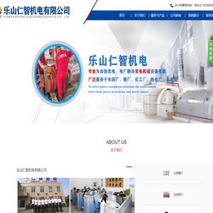 乐山仁智机电有限公司