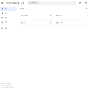 四川网联快云科技 - 四川网联快云科技