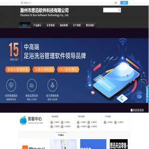 滁州市思迅软件科技有限公司