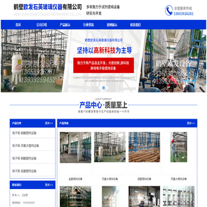 首页 - 鹤壁欧发石英玻璃仪器有限公司