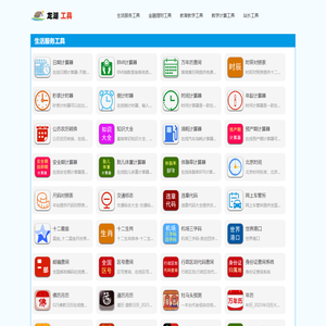 龙湖工具2025新版_实用工具大全_免费在线工具