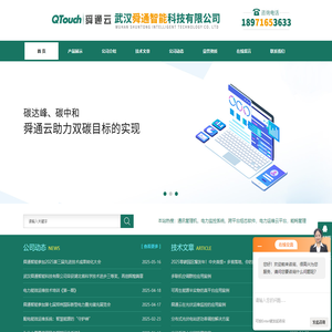 智能电力监控系统_光伏智能监控系统_继保后台监控-武汉舜通智能科技有限公司