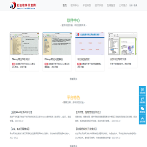 宏达软件开发网-快捷开发，高效交付