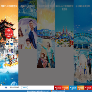 蓬莱八仙过海旅游集团官方网站