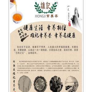 雄记健康常养茶