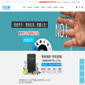 汗立克智能脉冲离子导入止汗仪 用于手汗脚汗腋汗背汗额头汗面汗颈部汗止汗