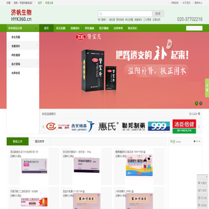 广州市济帆生物科技有限公司