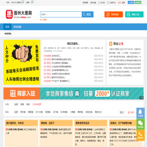 【晋州大愚网】_晋州招聘，人才求职最新信息