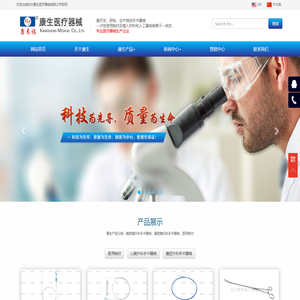 杭州康生医疗器械有限公司-心胸外科微创手术器械、一次性使用耗材及植入材料