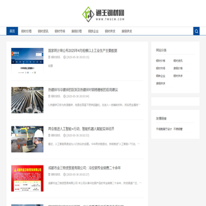 通王钢材网