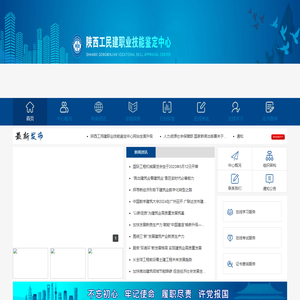 陕西工民建职业技能鉴定中心「官网」