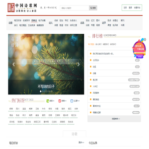 中国诗歌网-每日好诗，每天为您推荐一首原创好诗！